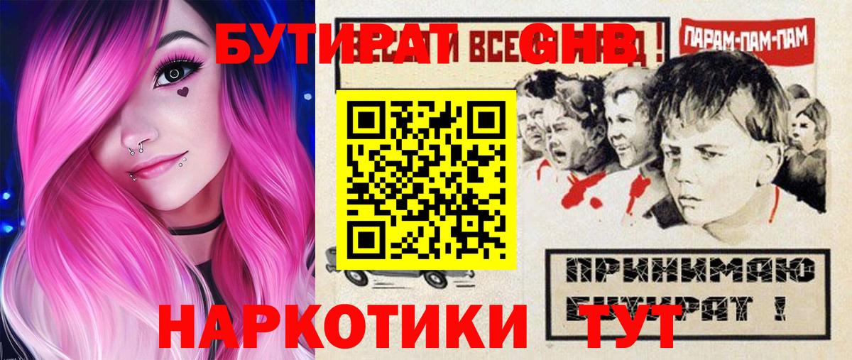 Бутират оксибутират  Вход с VPN  Краснокаменск 