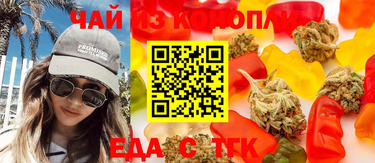 Краснокаменск  Еда ТГК марихуана  Вход с VPN 