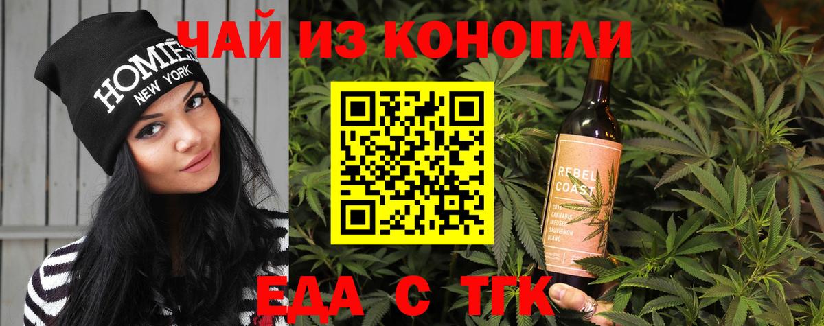 Еда ТГК марихуана Краснокаменск