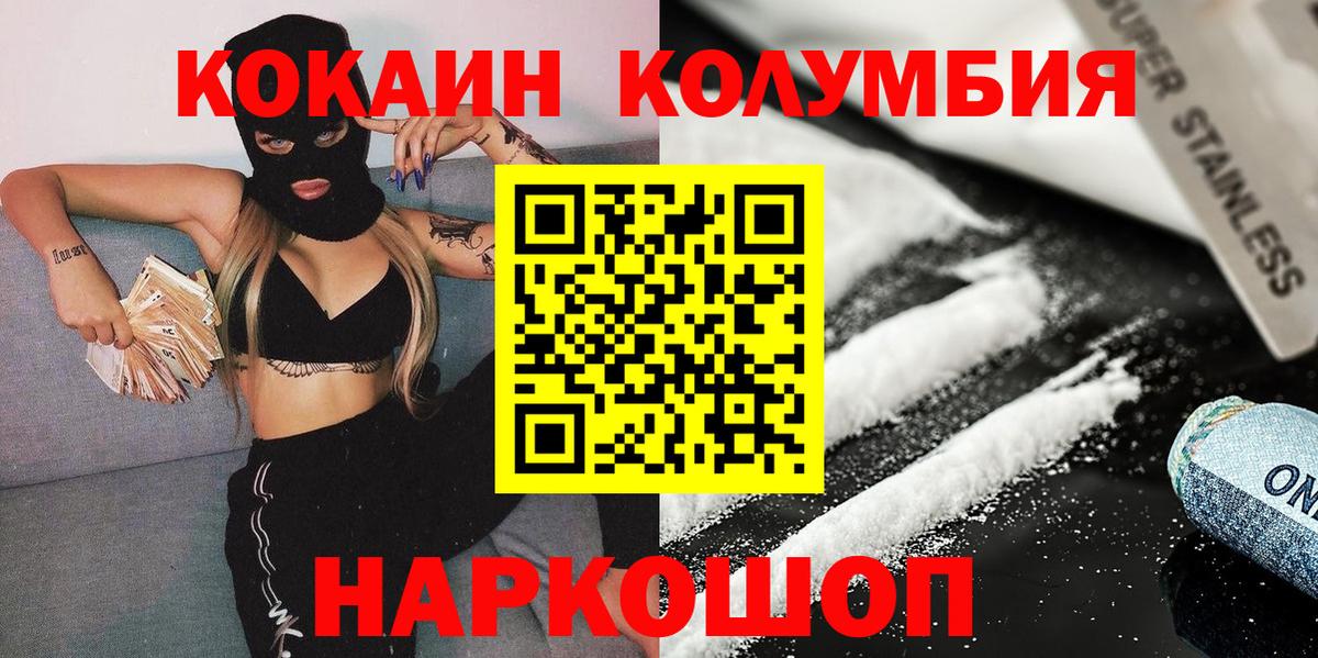 Кокаин Columbia  Вход с VPN  КОКАИН Fish Scale  Краснокаменск 