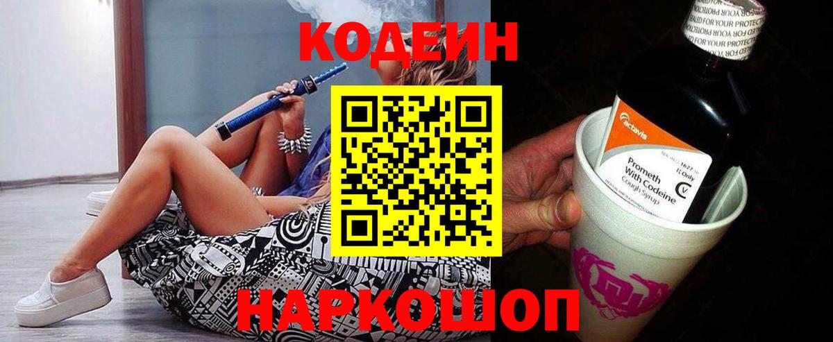 Краснокаменск  даркнет сайт  Codein напиток Lean (лин)  Вход с VPN  Кодеиновый сироп Lean напиток Lean (лин) 