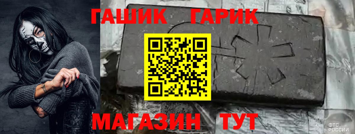 ГАШ хэш Краснокаменск