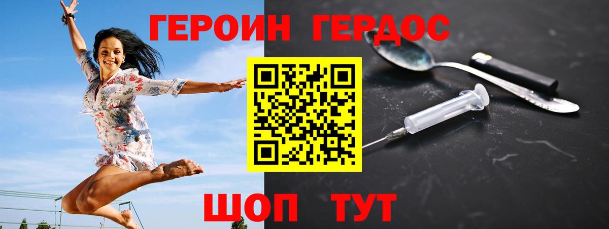 ГЕРОИН VHQ Краснокаменск