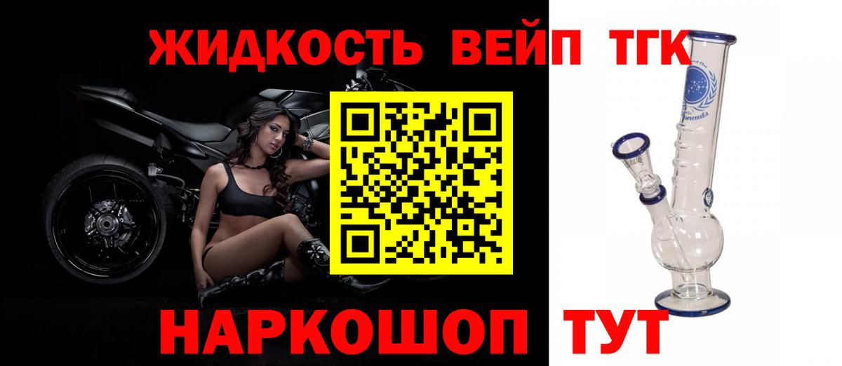 ТГК жижа  ТГК вейп  Вход с VPN  где можно купить   Краснокаменск 